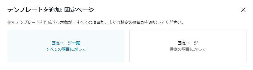 固定ページ のウィンドウから、左の「固定ページ一覧」を選択