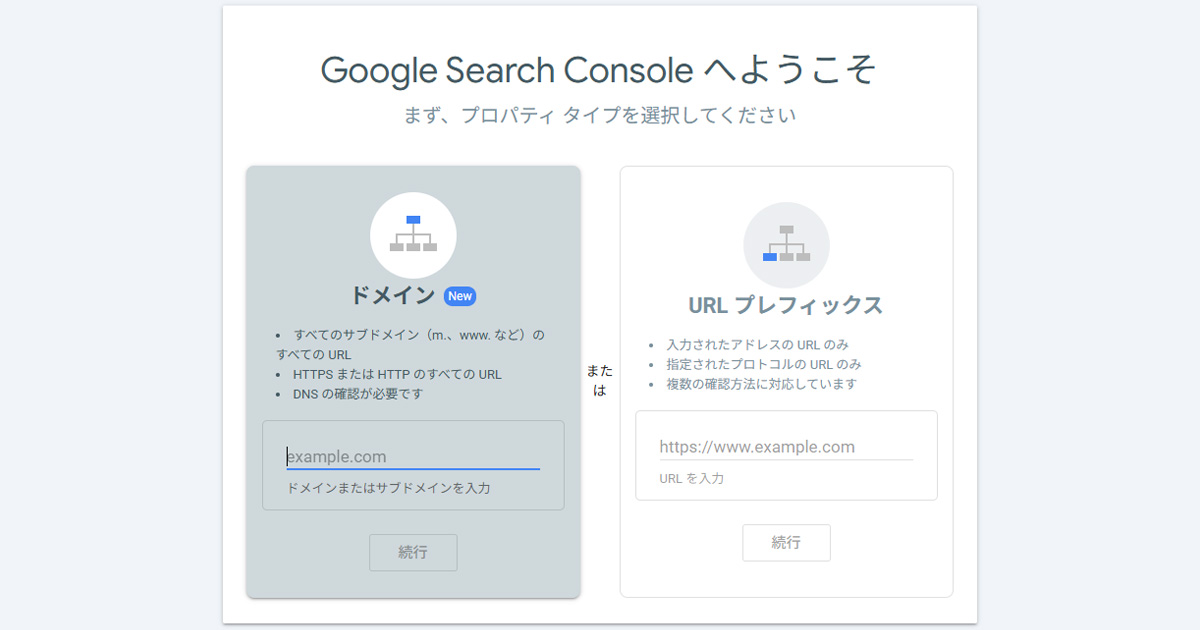 Search Console にさくらインターネットで管理しているドメインを追加する 2025
