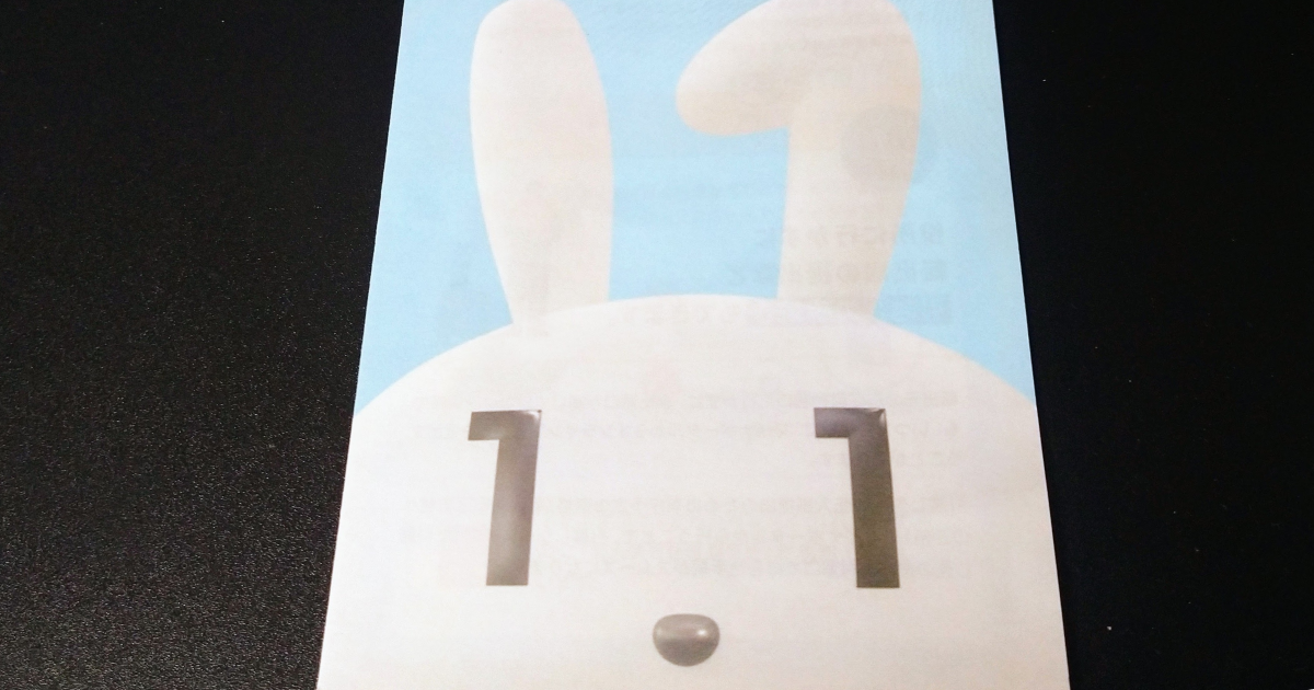 マイナンバーカード 電子証明書の更新予約は早めにしよう