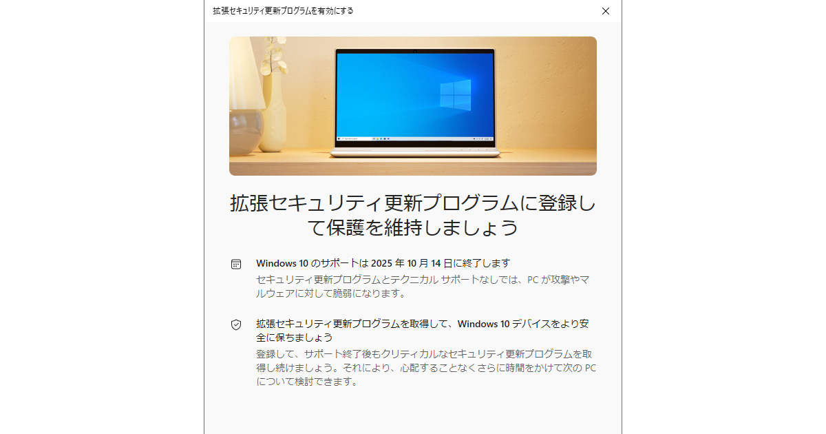 Windows10 ESUプログラムの「今すぐ登録」がやっと表示されたじぶんのPC環境をまとめる回