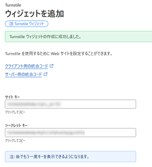 Cloudflare の ウィジェットを追加 ページ でサイトキーとシークレットキーを取得する