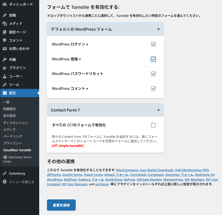 WordPressのフォームに Simple Cloudflare Turnstile から Turnstile を有効化する