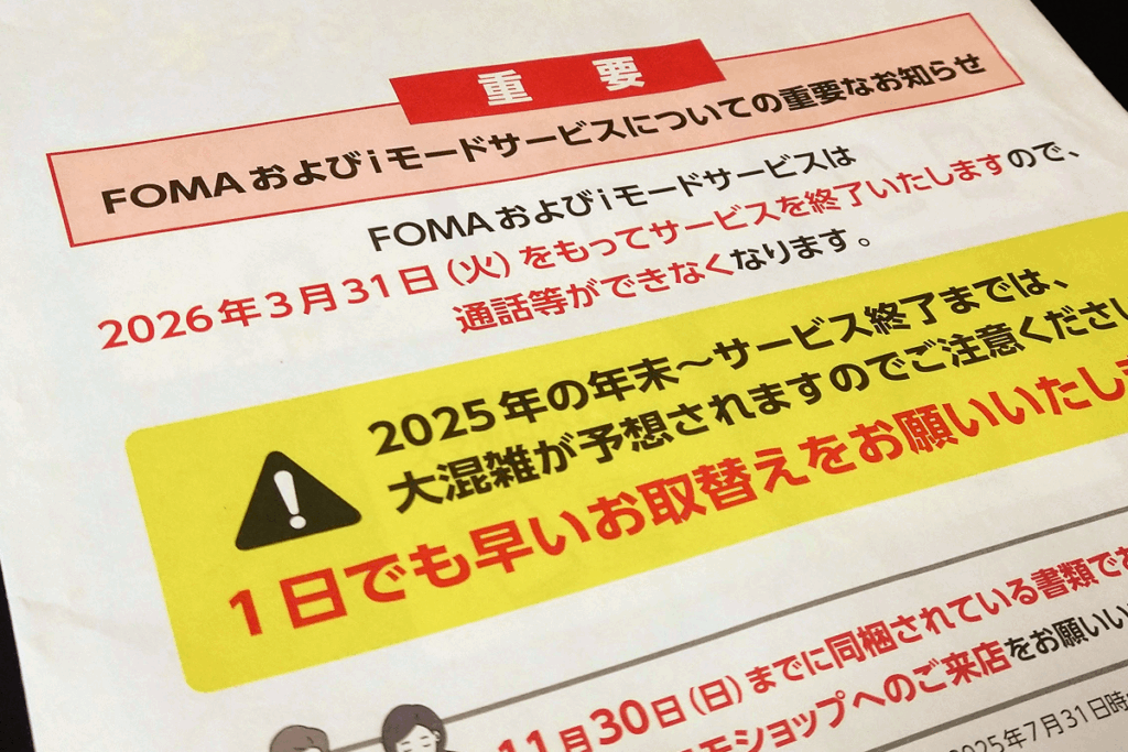 ドコモの封筒に記載された文章