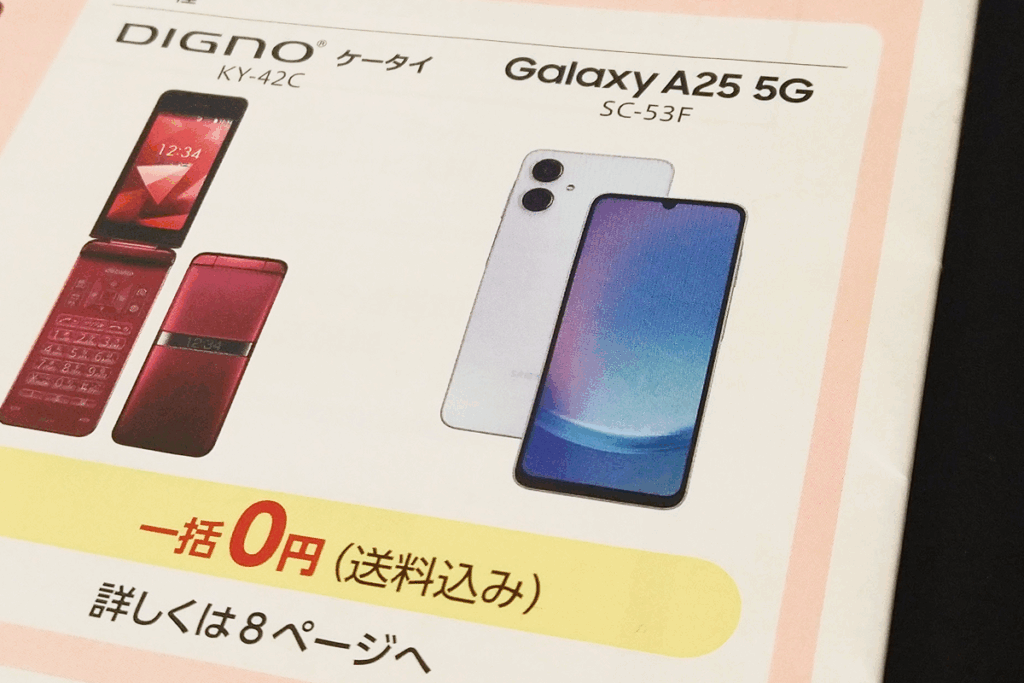 0円スマホの候補(Galaxy A25 5G)
